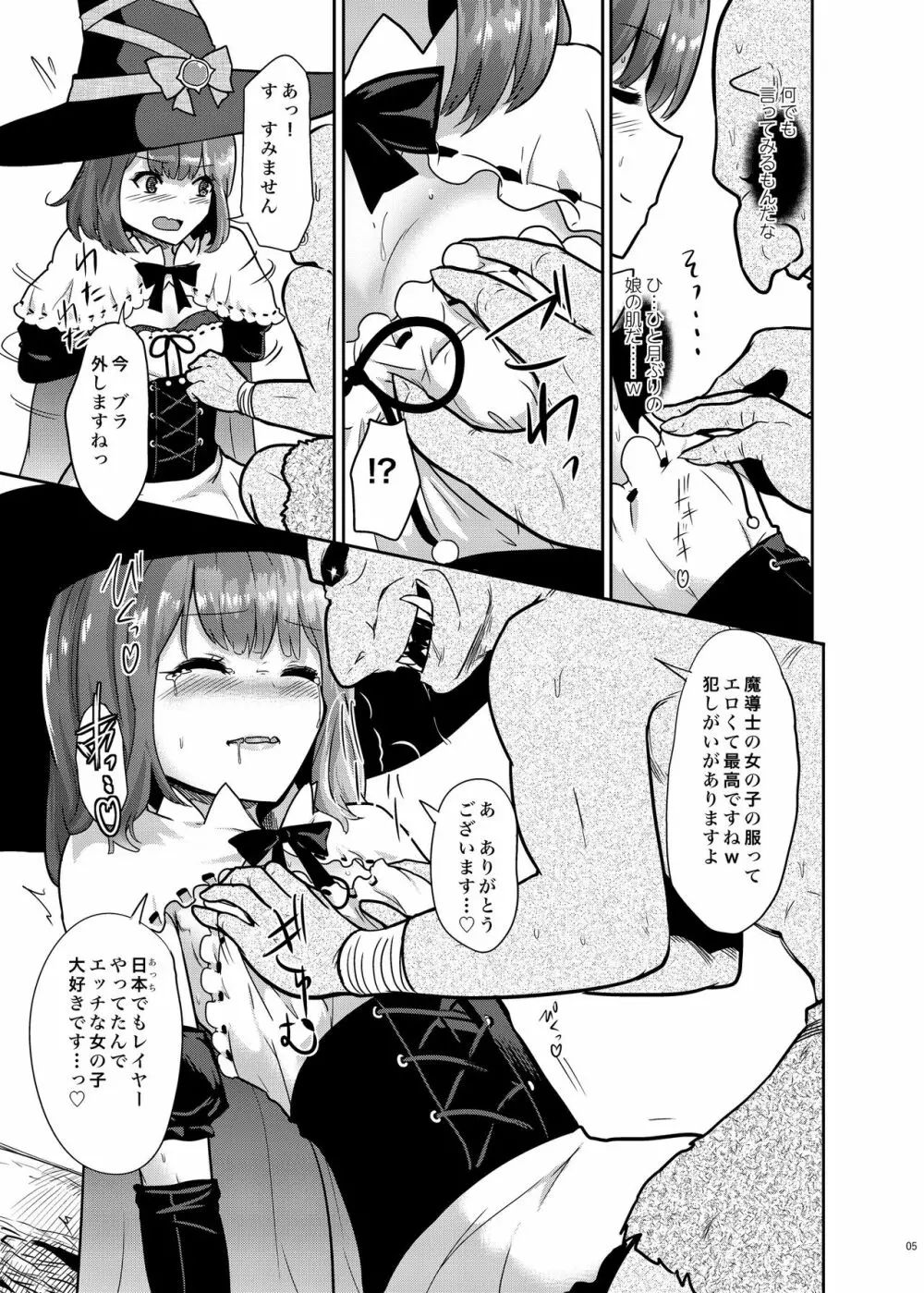 ゴブリンだって女冒険者と純愛Hしたい - page7