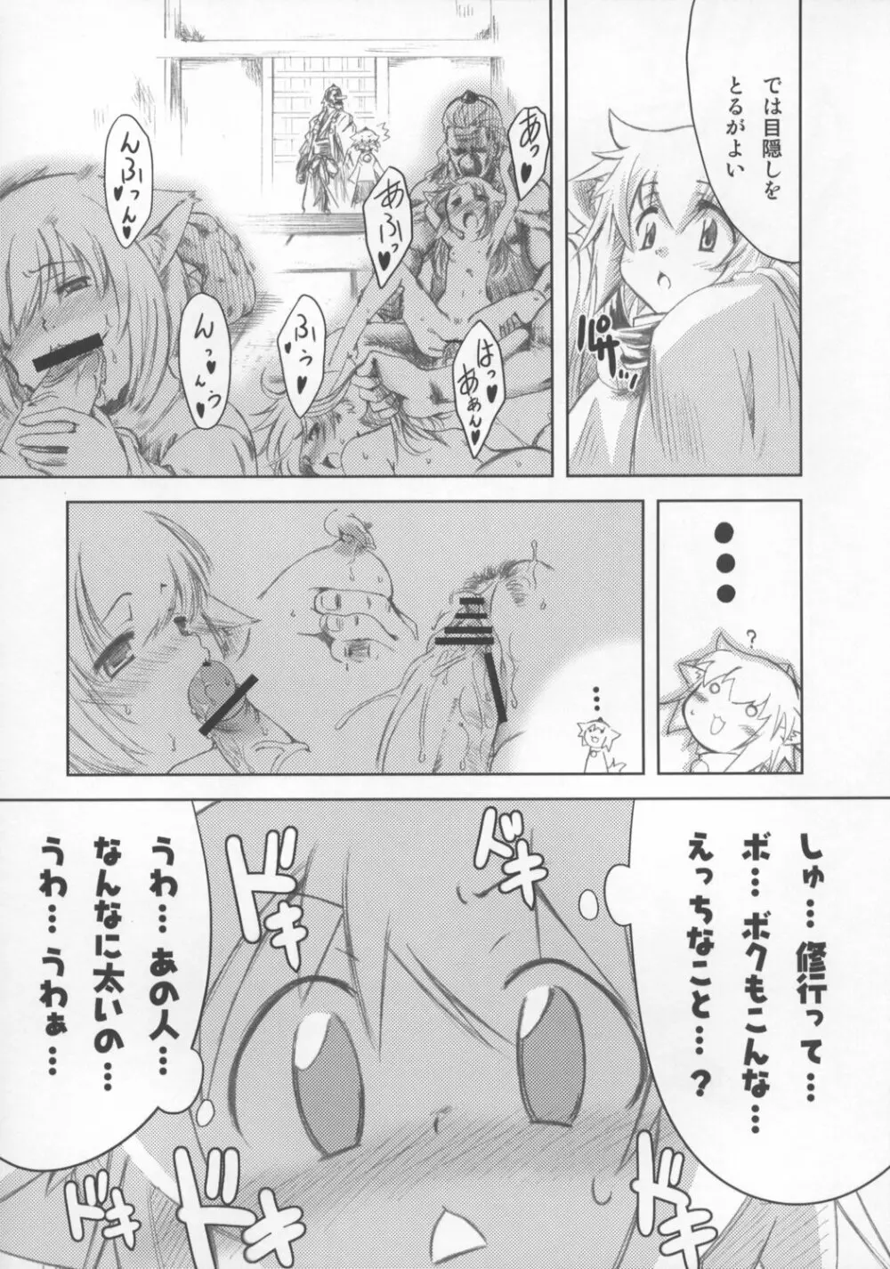 もみじのお饅頭 - page6