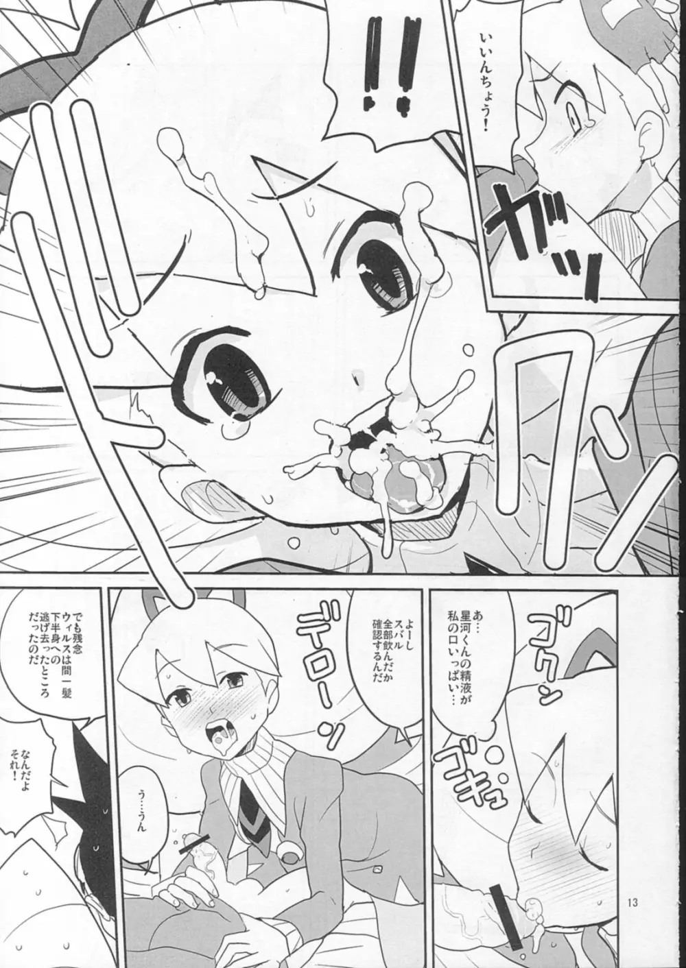 スキスキ星河くんっ! - page12