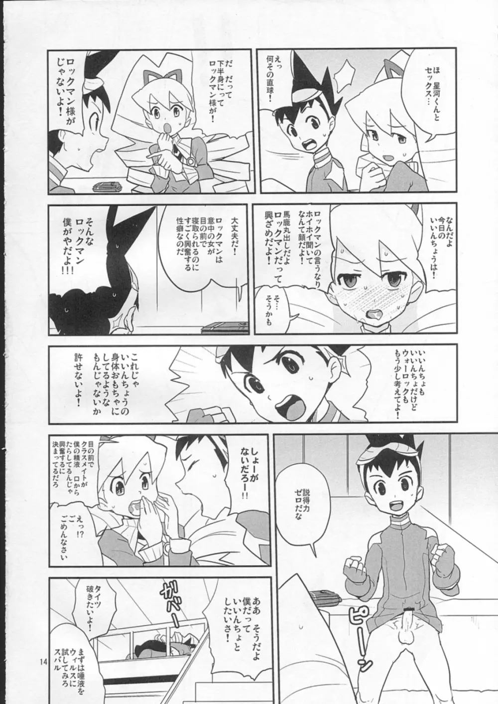 スキスキ星河くんっ! - page13