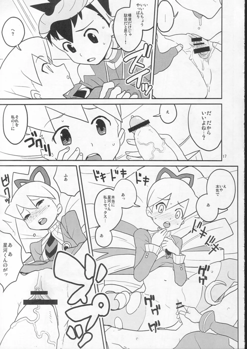 スキスキ星河くんっ! - page16