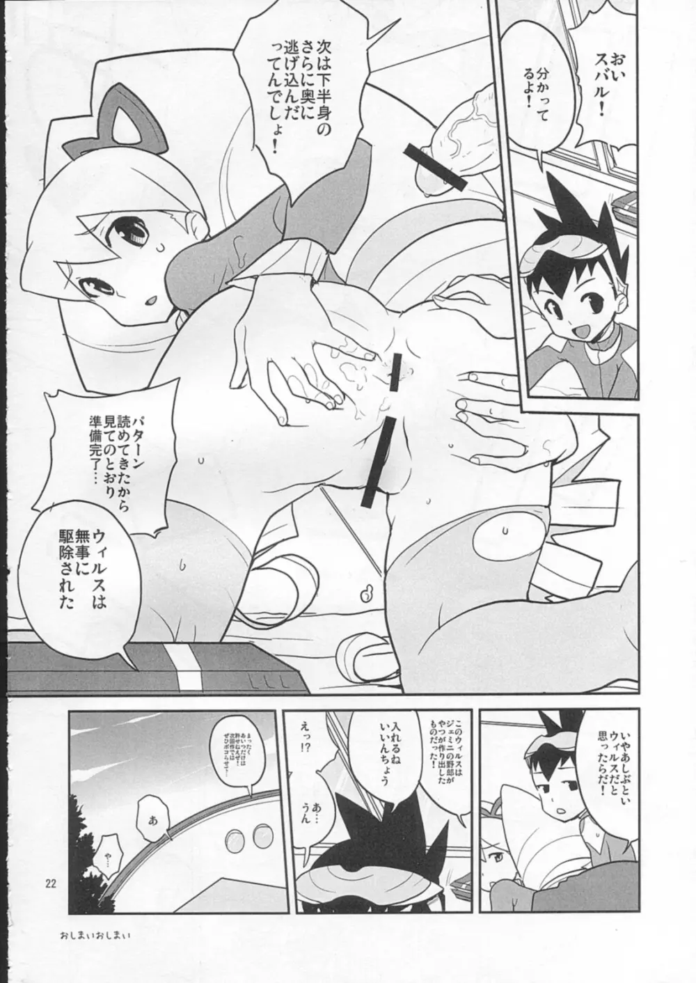 スキスキ星河くんっ! - page21