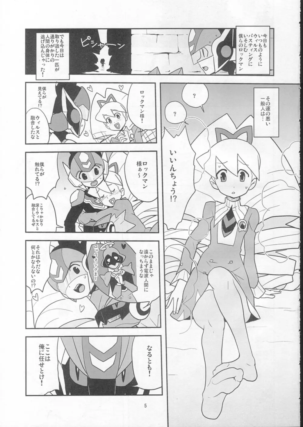 スキスキ星河くんっ! - page4