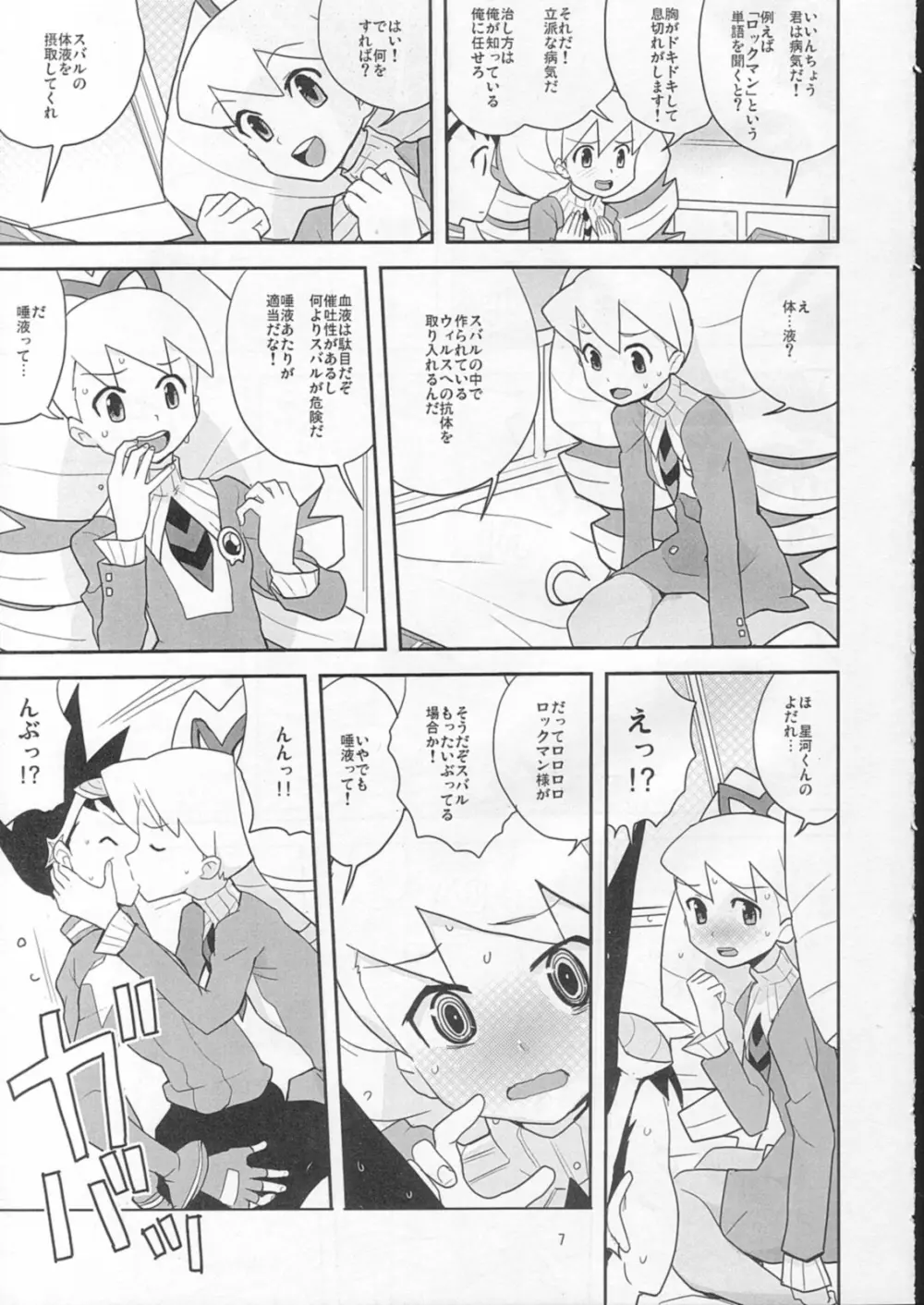 スキスキ星河くんっ! - page6