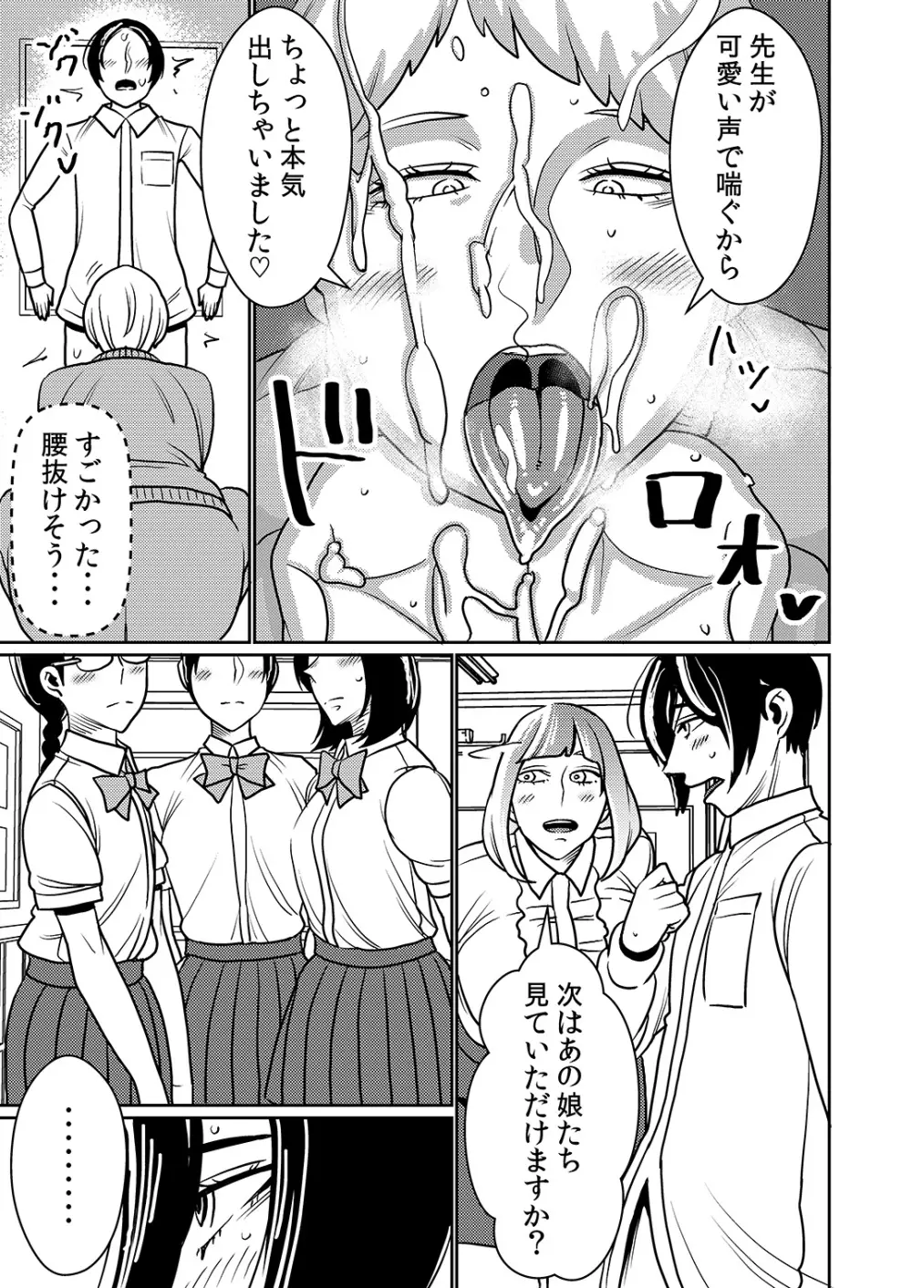 搾精学園フェラチオ部 - page12