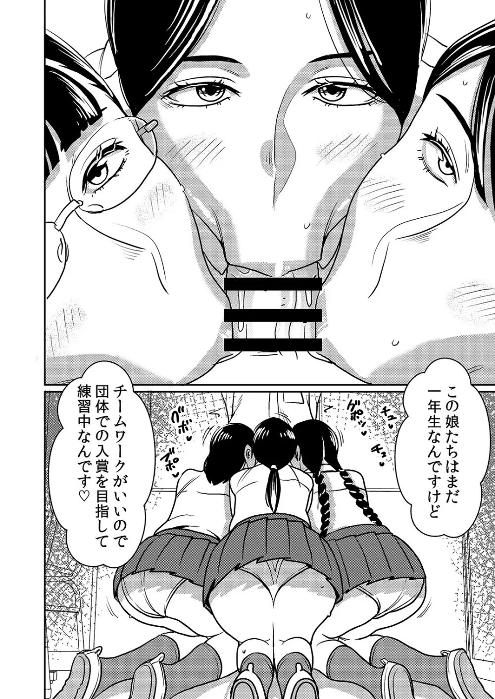 搾精学園フェラチオ部 - page13