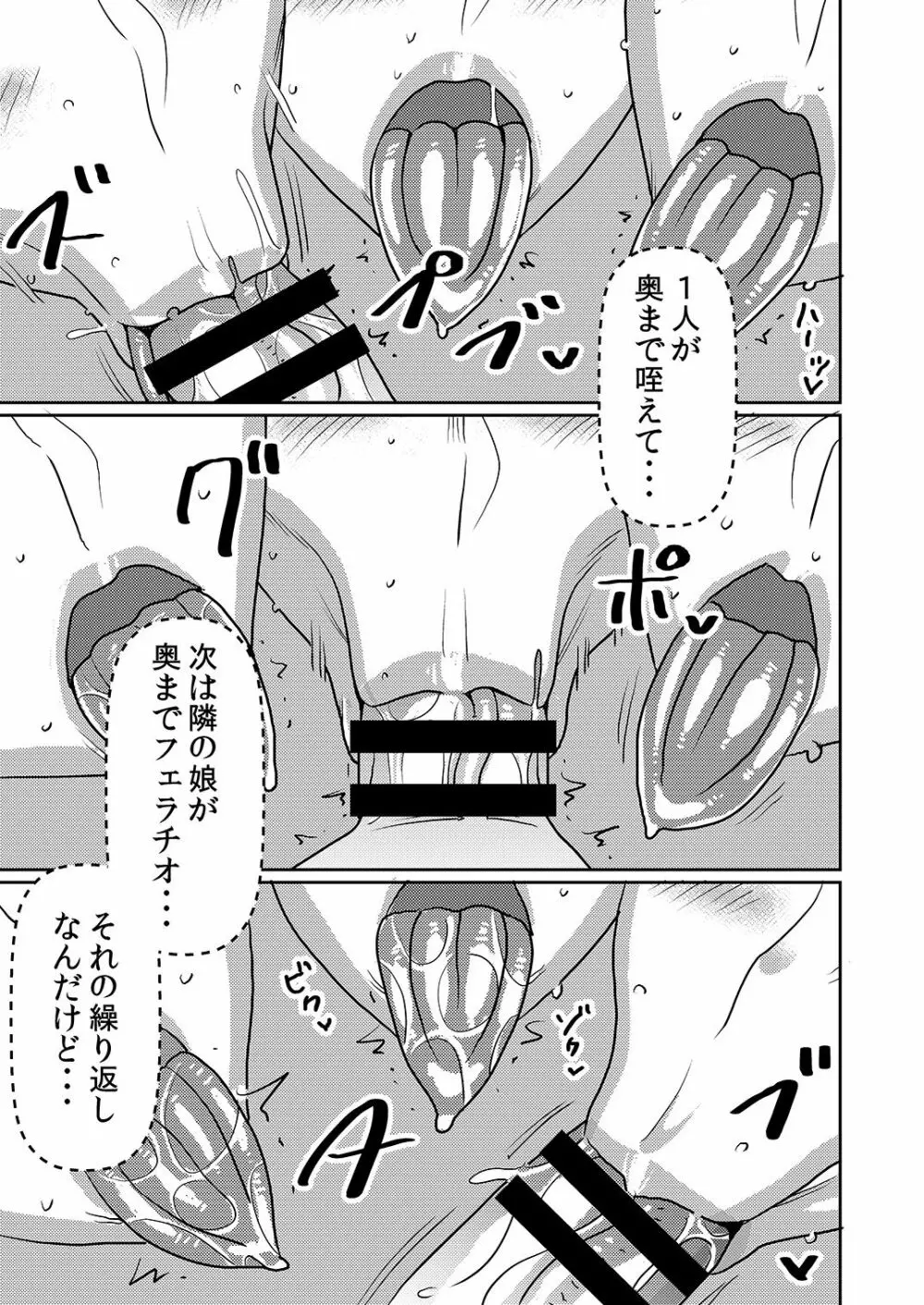 搾精学園フェラチオ部 - page14