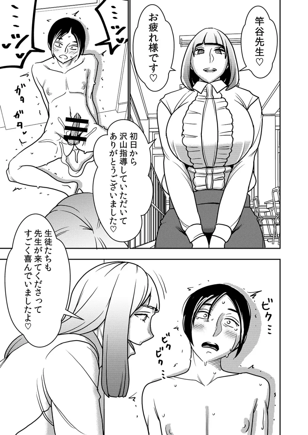 搾精学園フェラチオ部 - page20