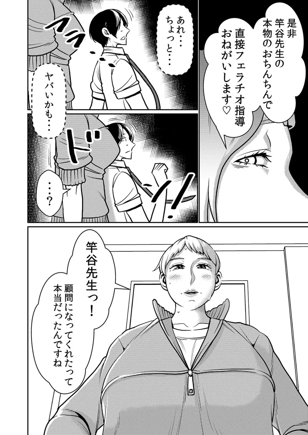 搾精学園フェラチオ部 - page5