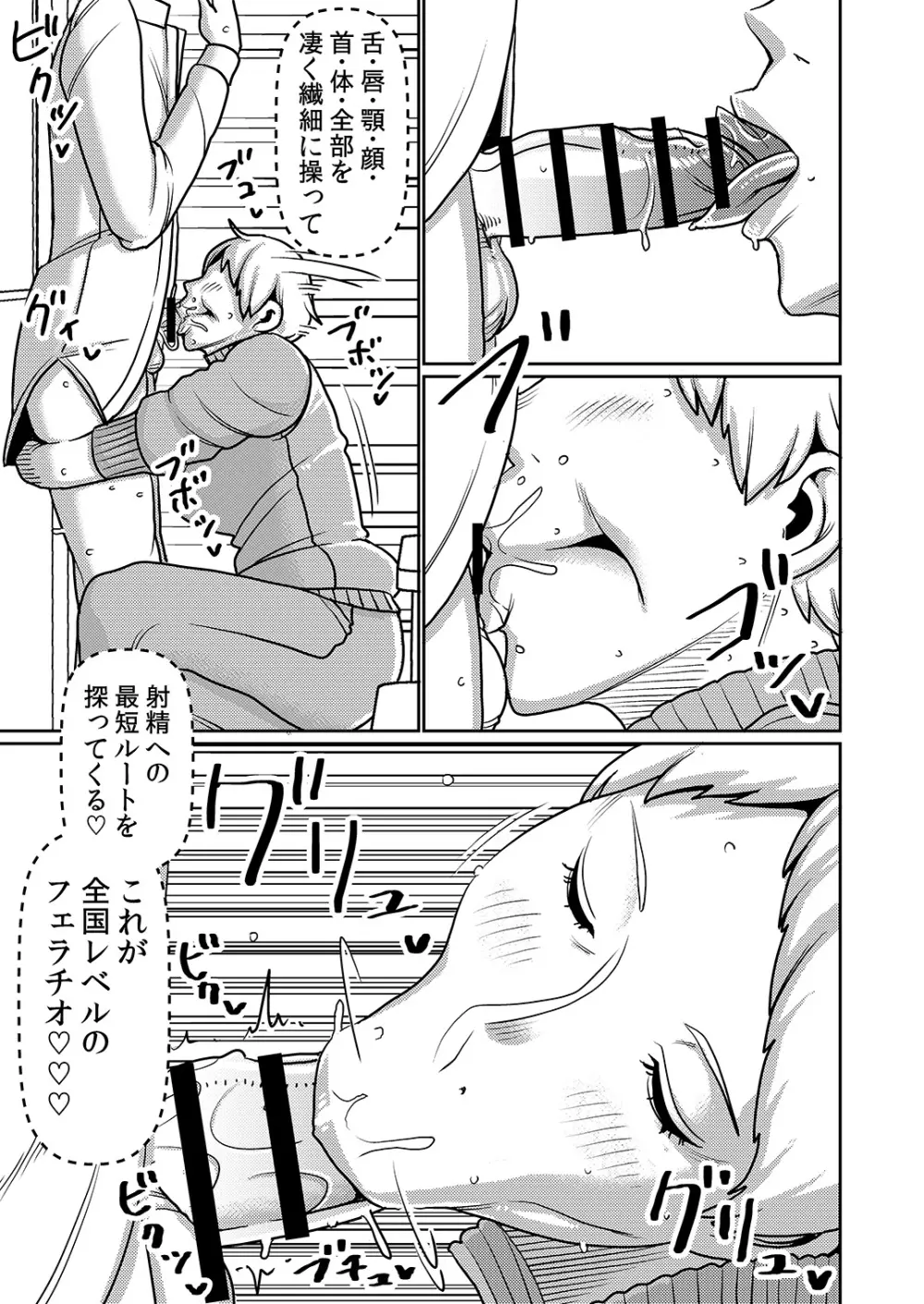 搾精学園フェラチオ部 - page8