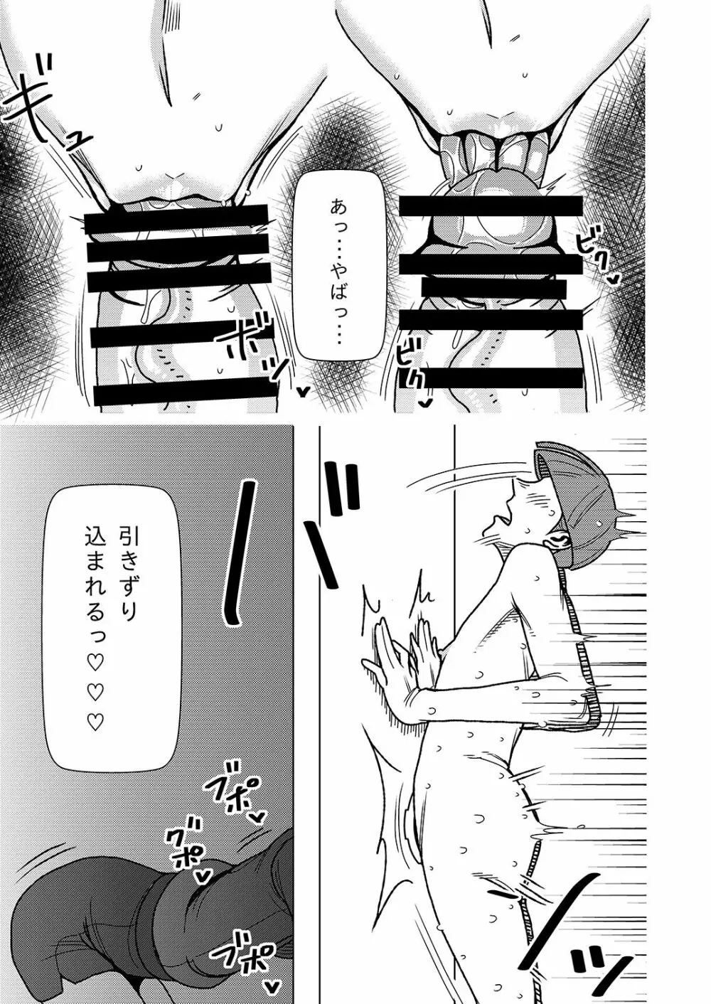 マゾ喰いメンズエステ4 - page4