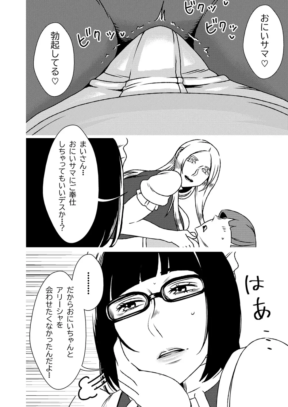 デカくてエロい僕のいもうと4 - page11