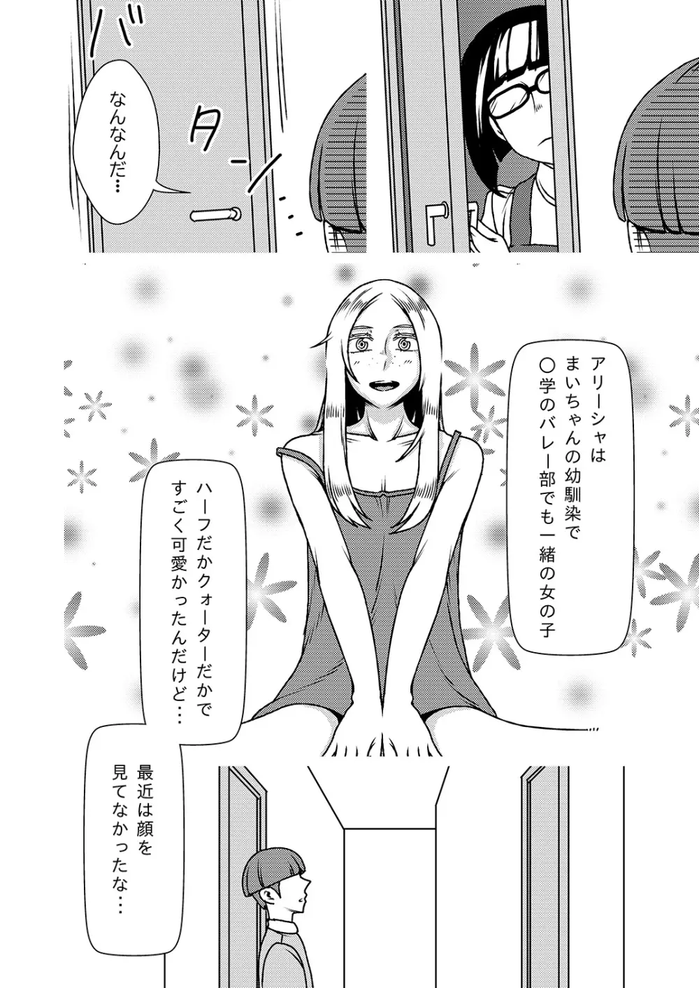 デカくてエロい僕のいもうと4 - page3