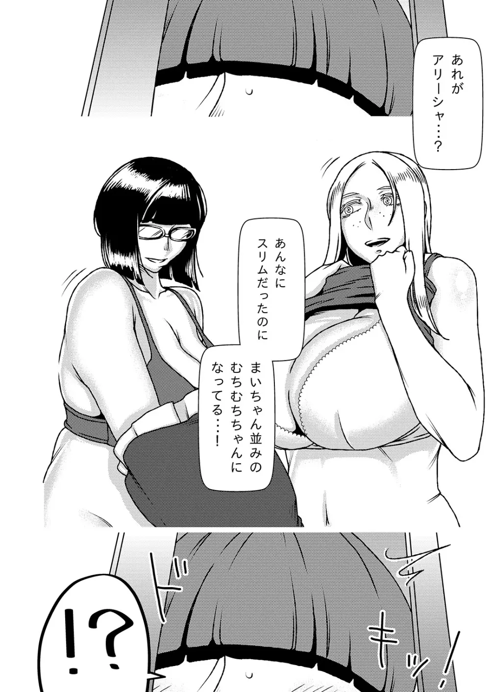 デカくてエロい僕のいもうと4 - page5