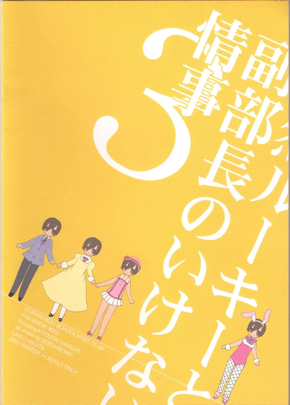 天然ルーキーと副部長のいけない情事3 - page26