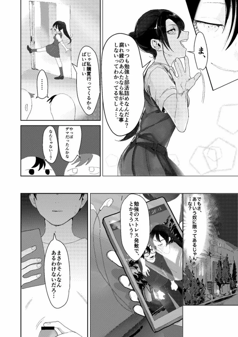 才色兼媚 - page4