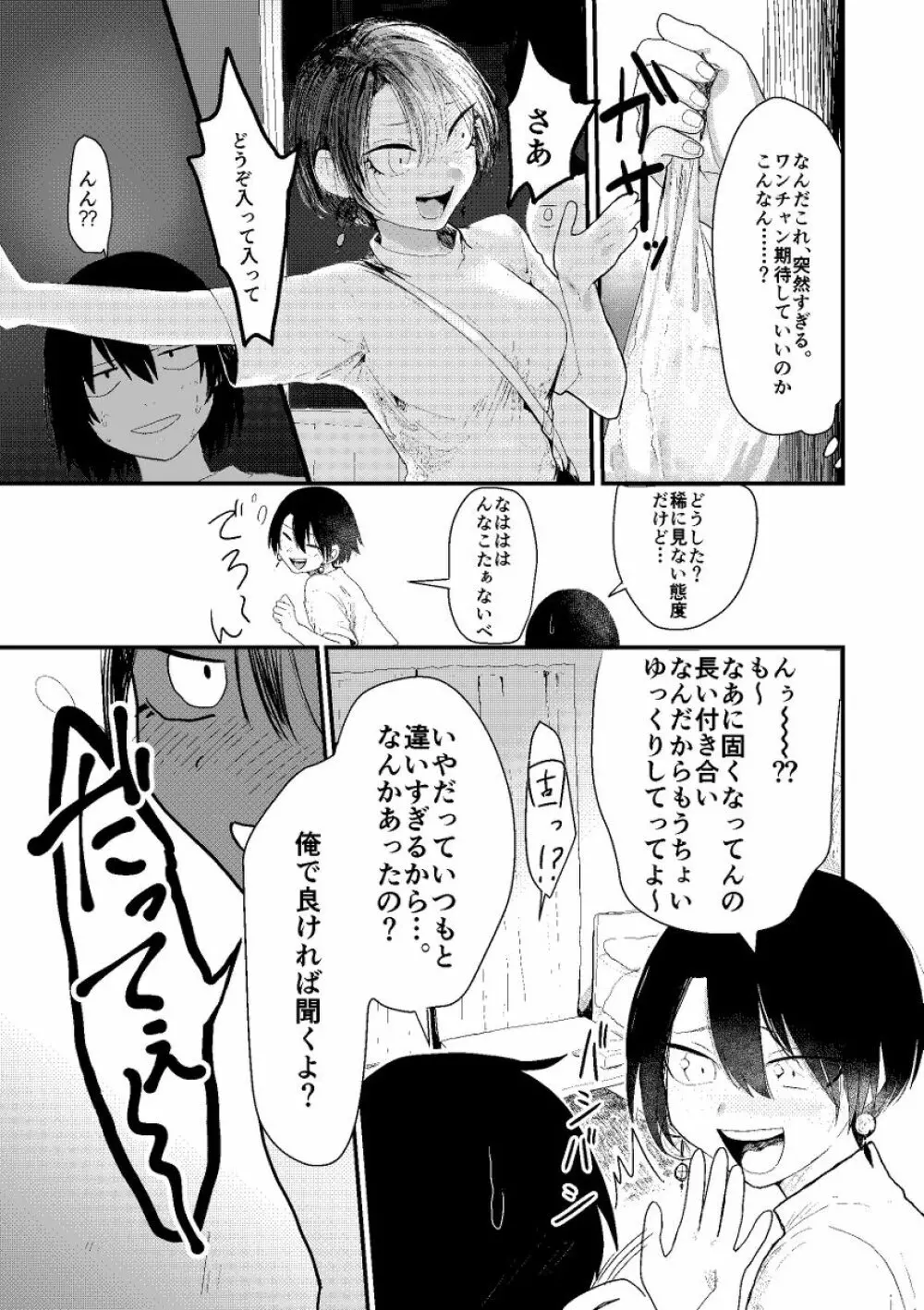 才色兼媚 - page7