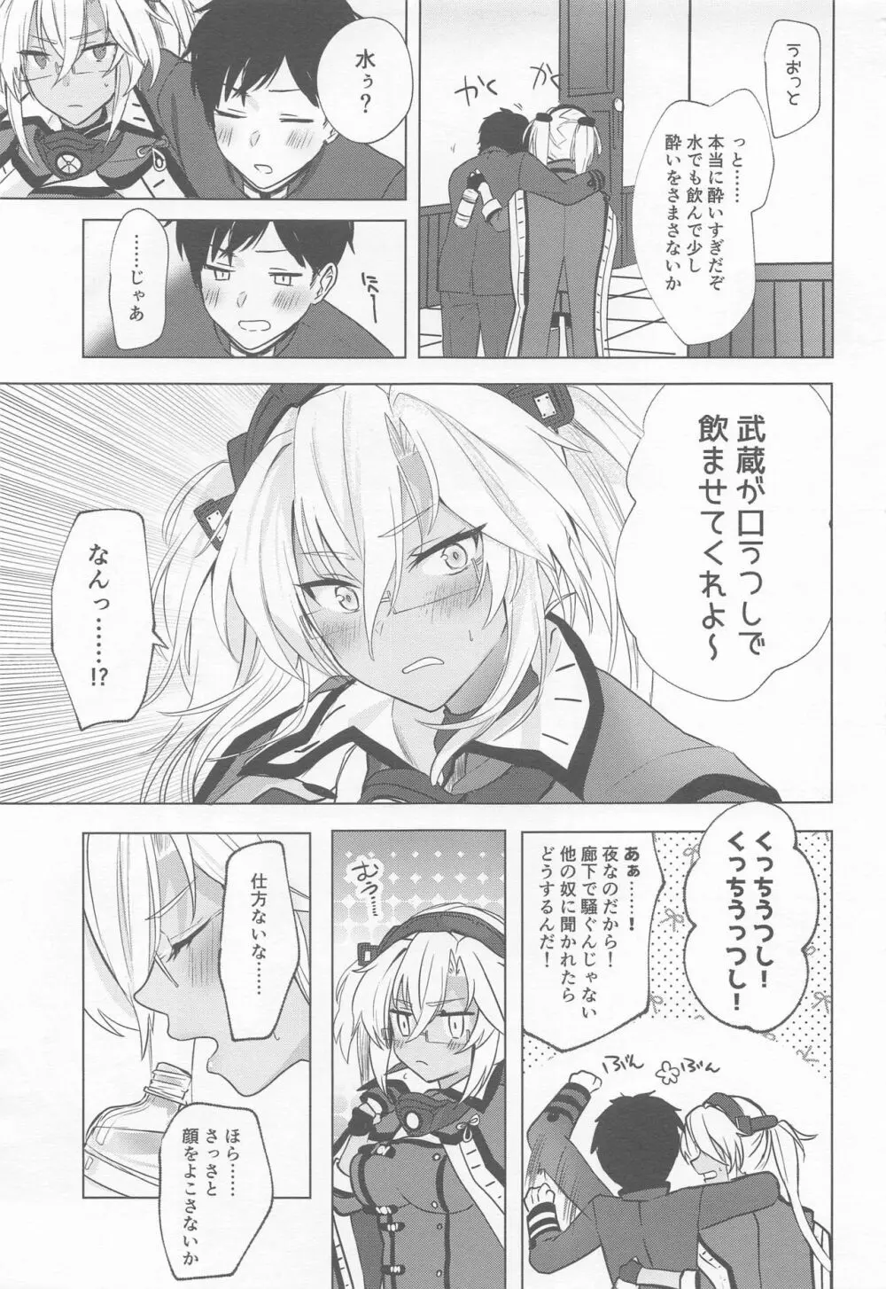 武蔵さんの夜事情 ほろ酔い一夜編 - page10