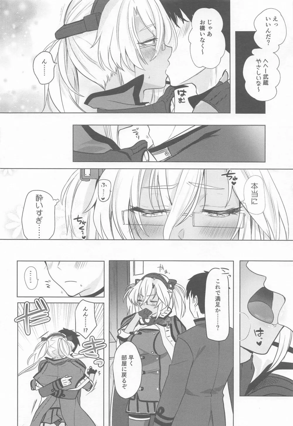 武蔵さんの夜事情 ほろ酔い一夜編 - page11