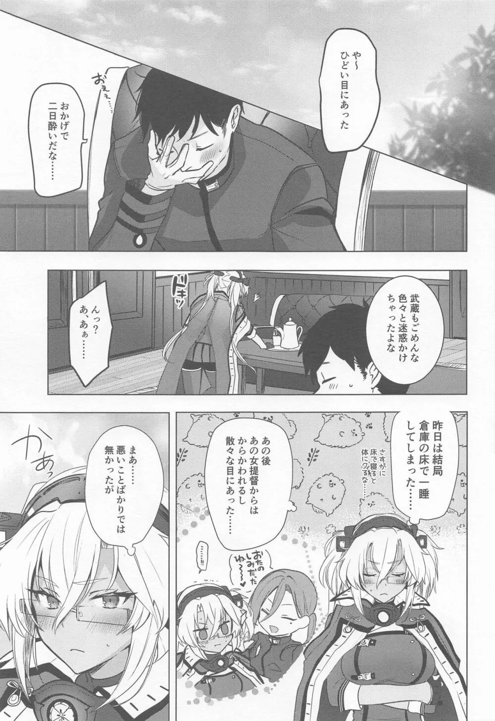 武蔵さんの夜事情 ほろ酔い一夜編 - page50