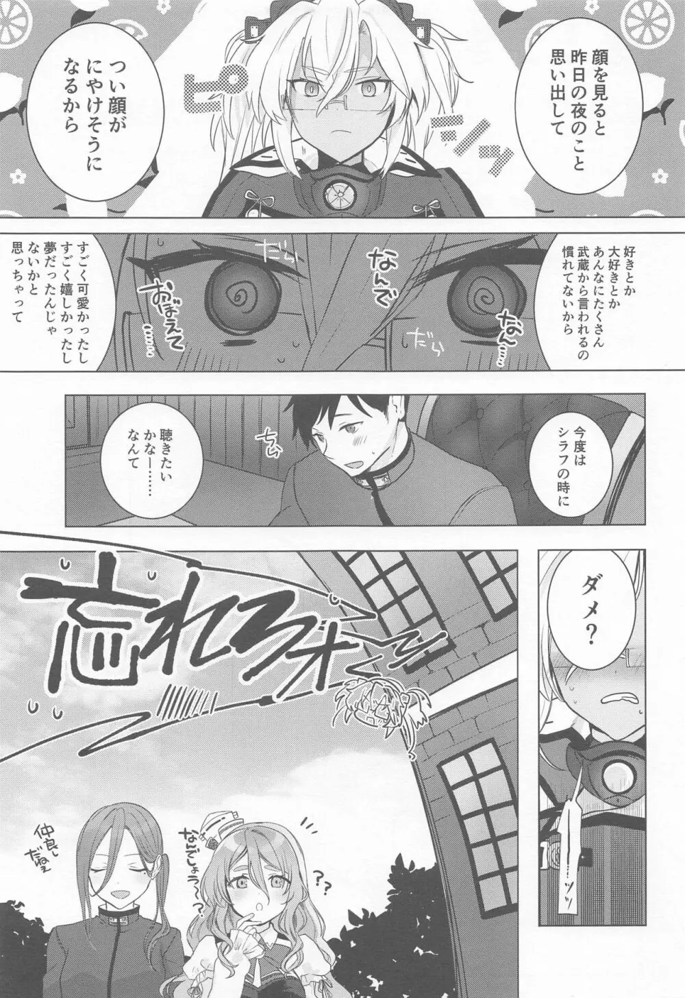 武蔵さんの夜事情 ほろ酔い一夜編 - page52