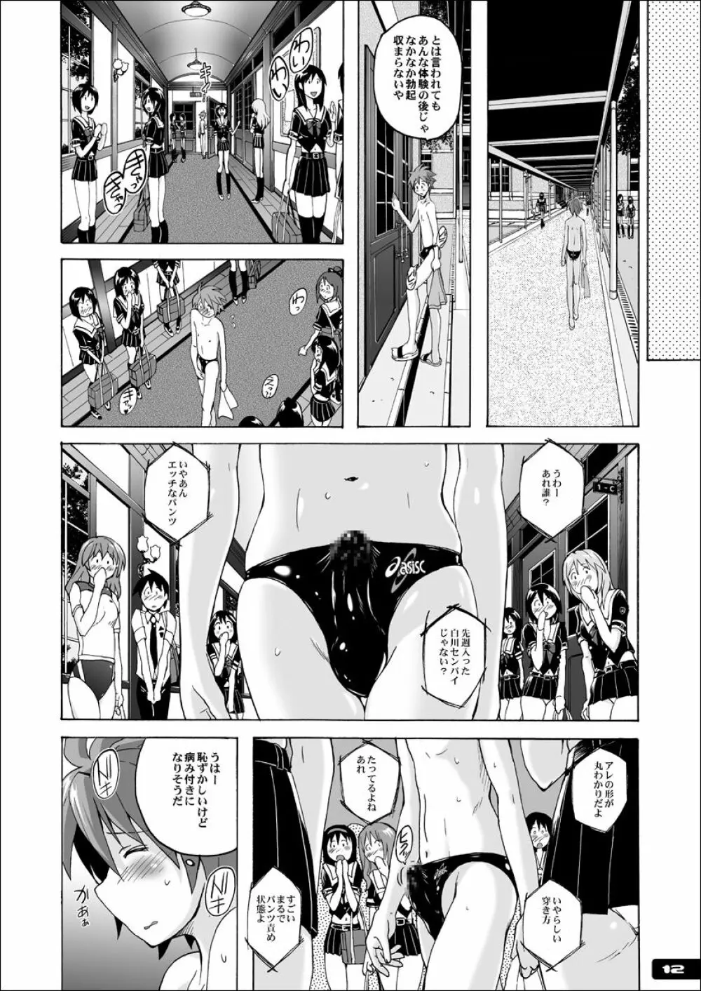 ぴたぴた競泳水着EX01 - page11