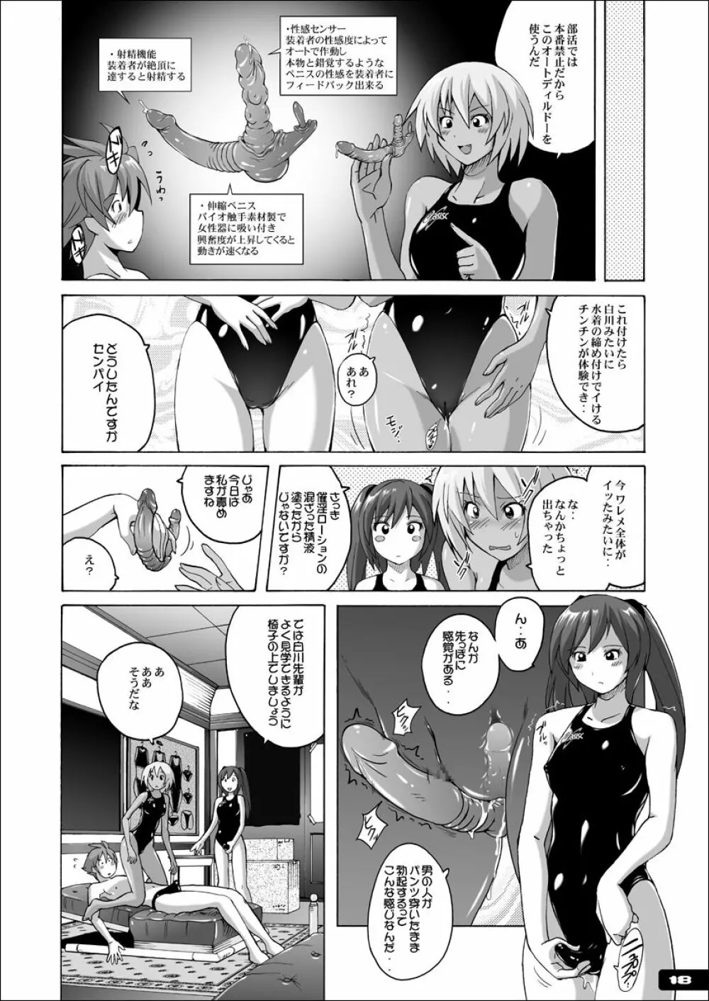 ぴたぴた競泳水着EX01 - page17