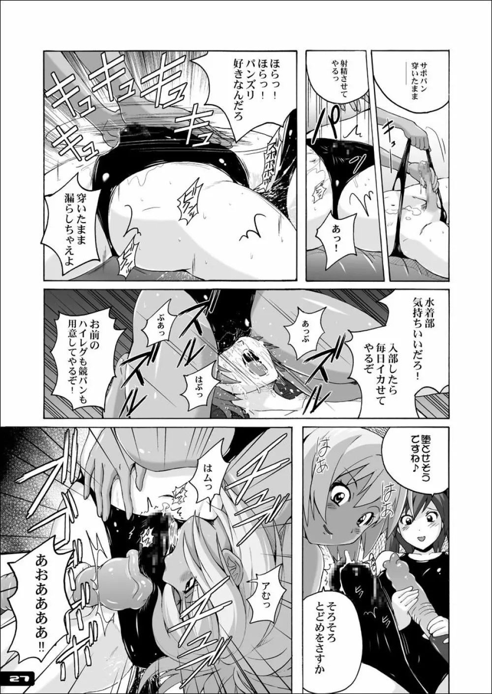 ぴたぴた競泳水着EX01 - page26