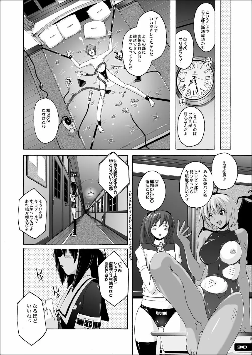 ぴたぴた競泳水着EX01 - page29