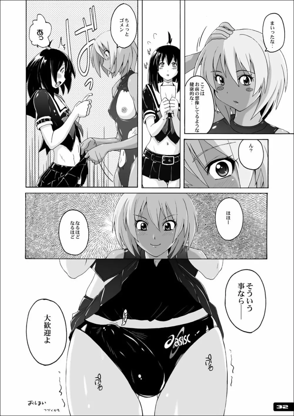 ぴたぴた競泳水着EX01 - page31