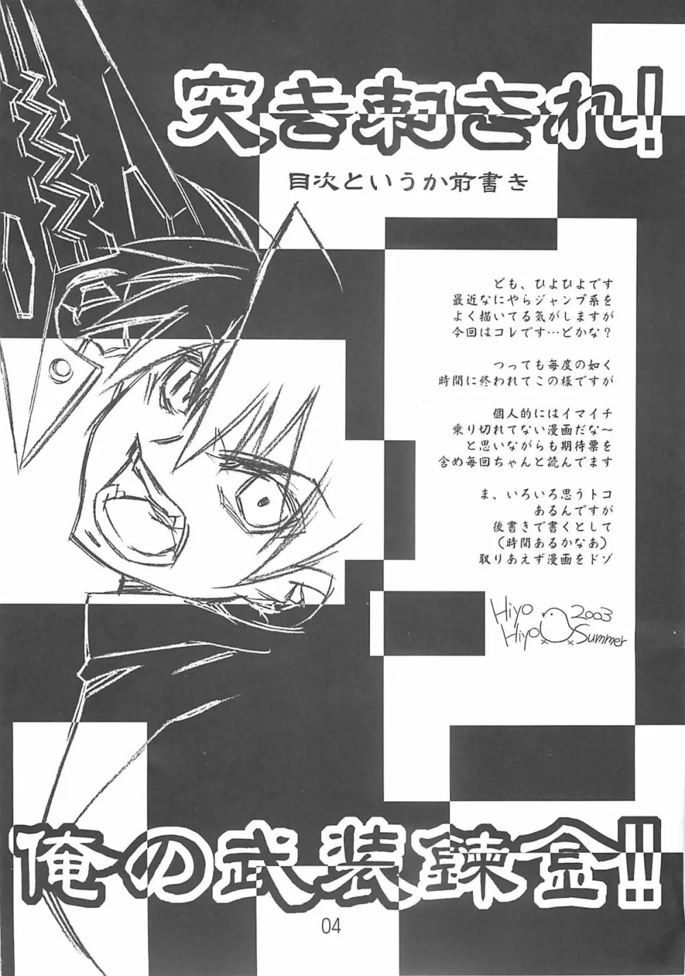 武装錬金 -艶- - page4