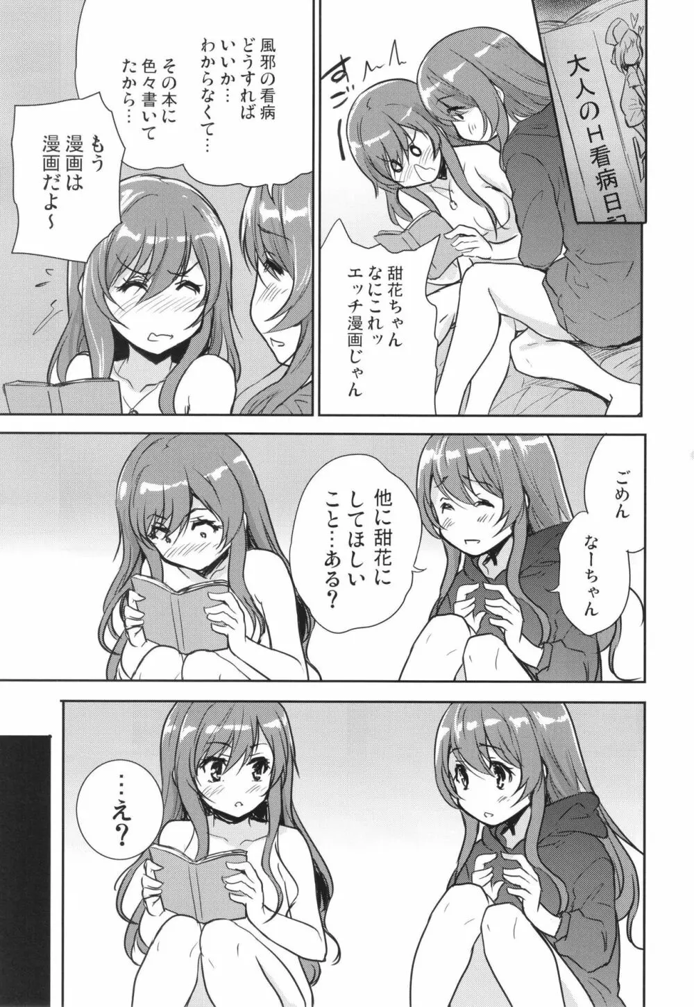 なーちゃんおねつであっちっち。てんかうごきます。 - page13