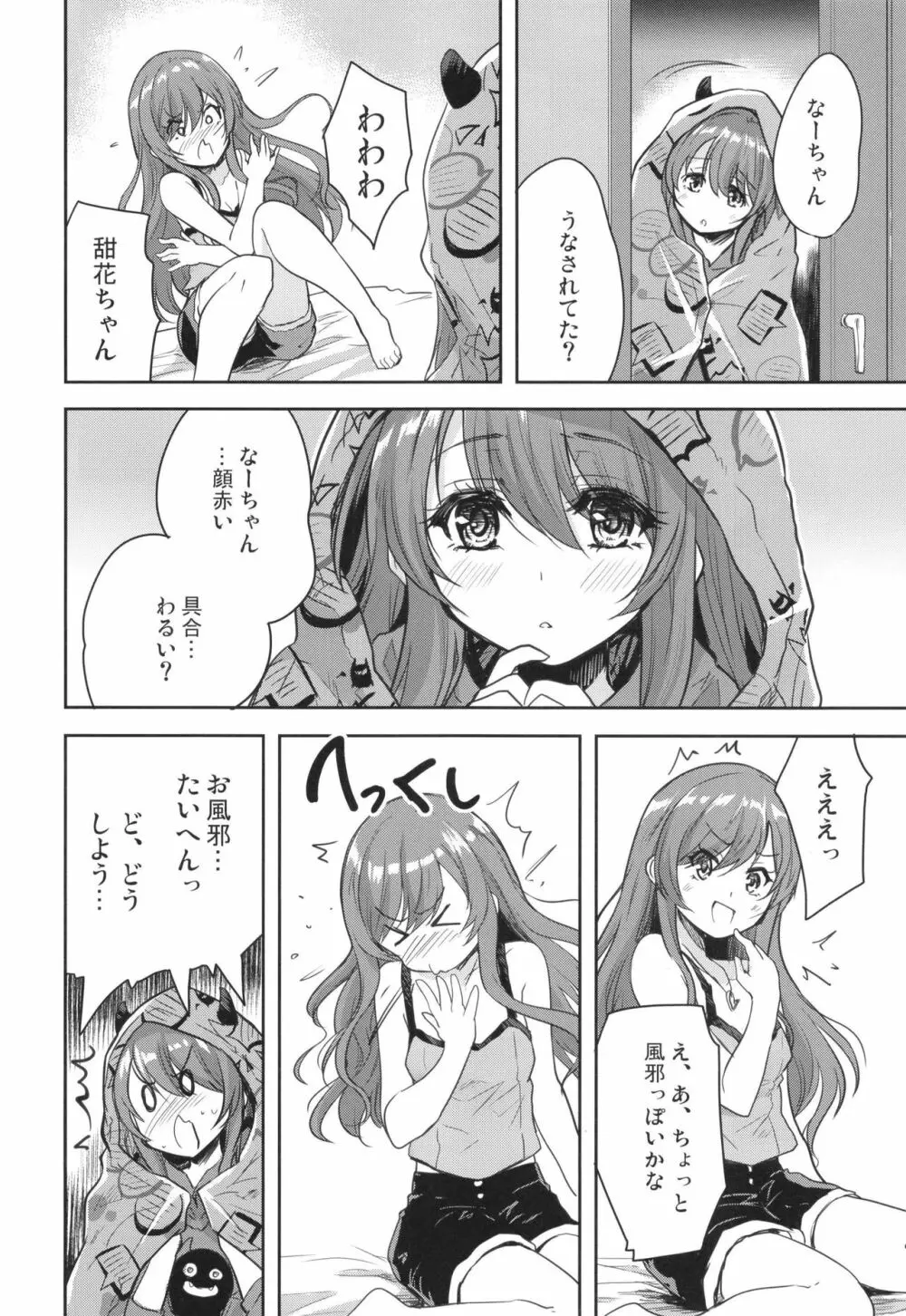 なーちゃんおねつであっちっち。てんかうごきます。 - page6