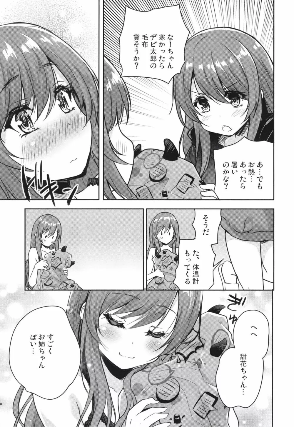 なーちゃんおねつであっちっち。てんかうごきます。 - page7