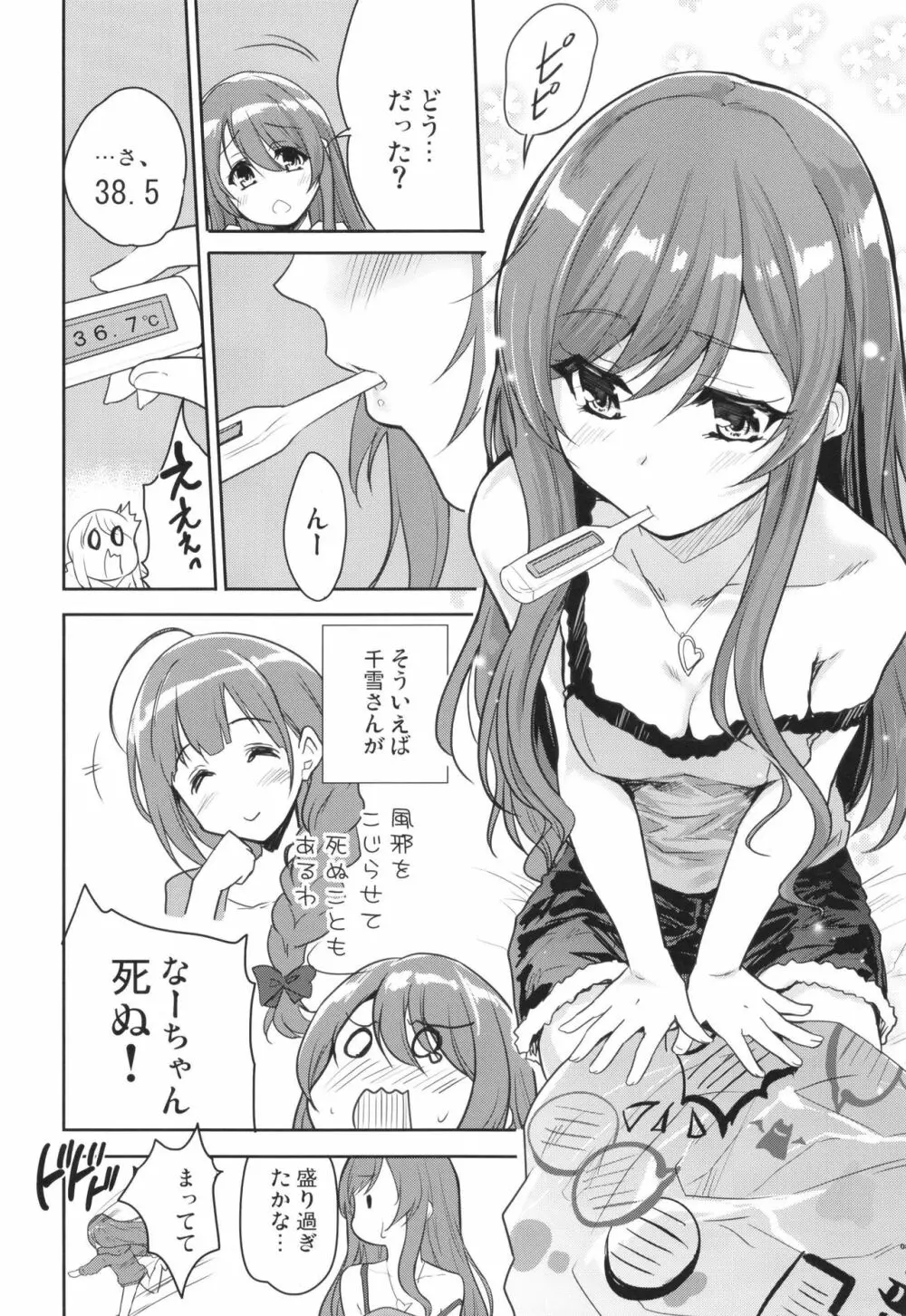 なーちゃんおねつであっちっち。てんかうごきます。 - page8