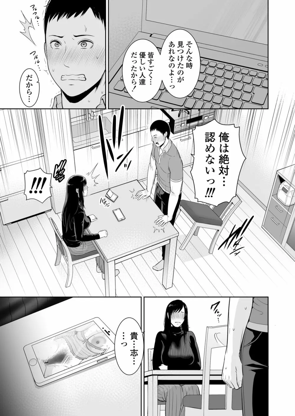 母は夜に咲く シングルマザーの配信記録 - page24