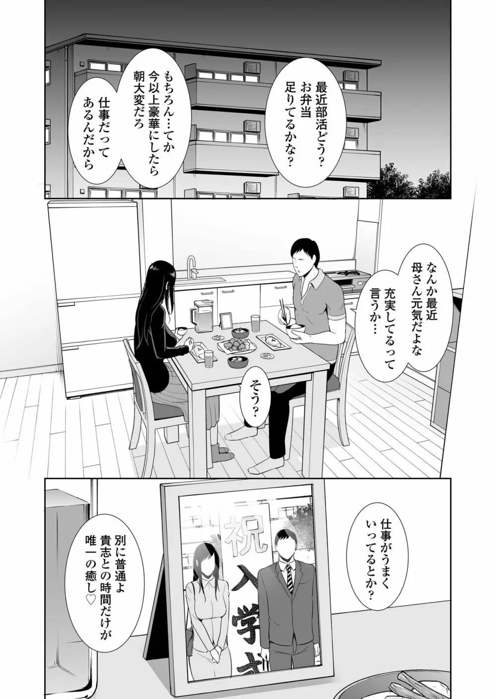 母は夜に咲く シングルマザーの配信記録 - page3