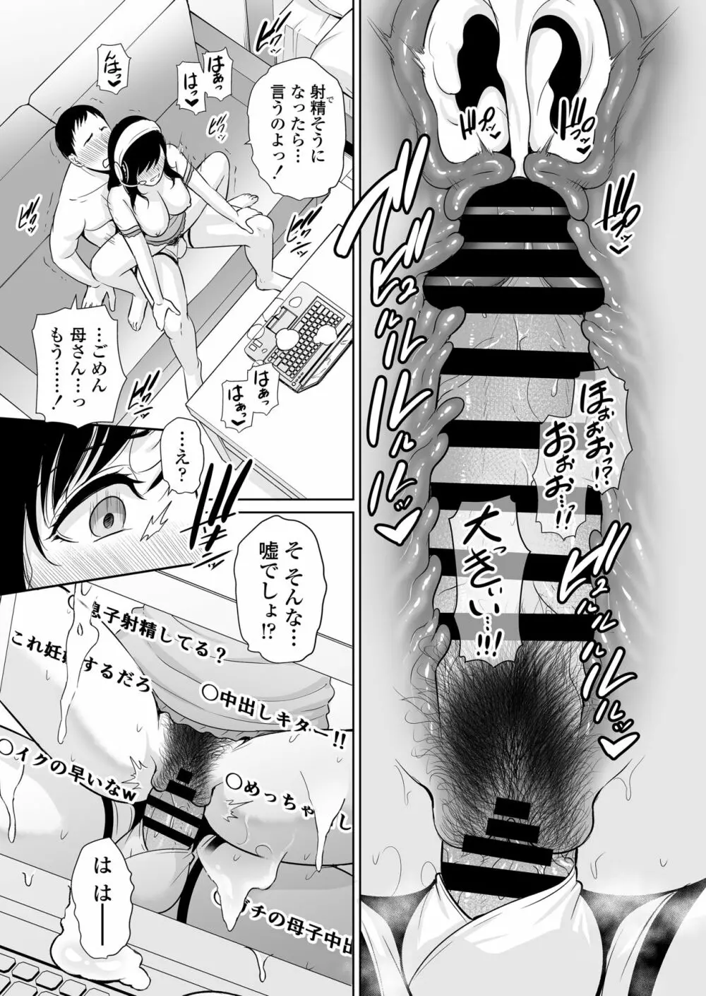 母は夜に咲く シングルマザーの配信記録 - page42