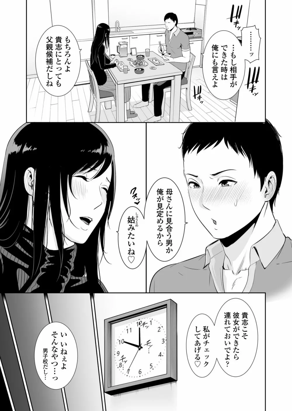 母は夜に咲く シングルマザーの配信記録 - page8