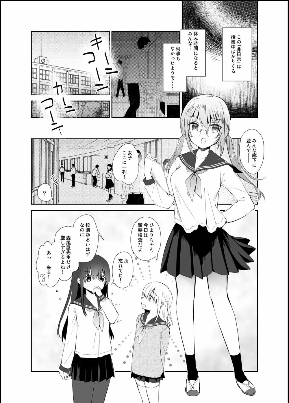 痴漢の存在しない素晴らしいセカイ 教室編 - page16