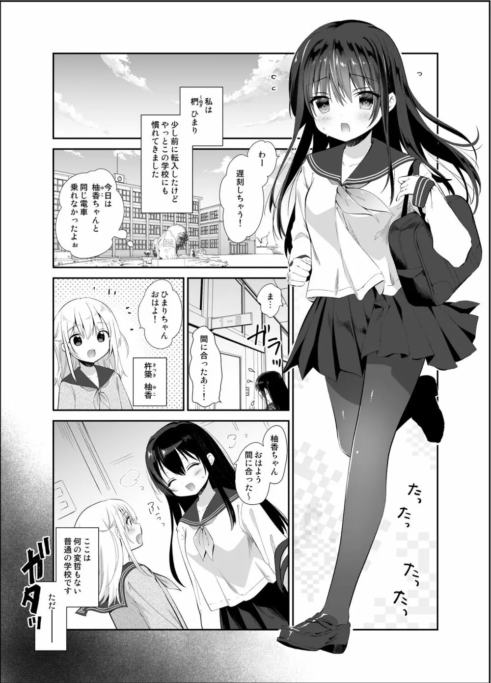 痴漢の存在しない素晴らしいセカイ 教室編 - page5