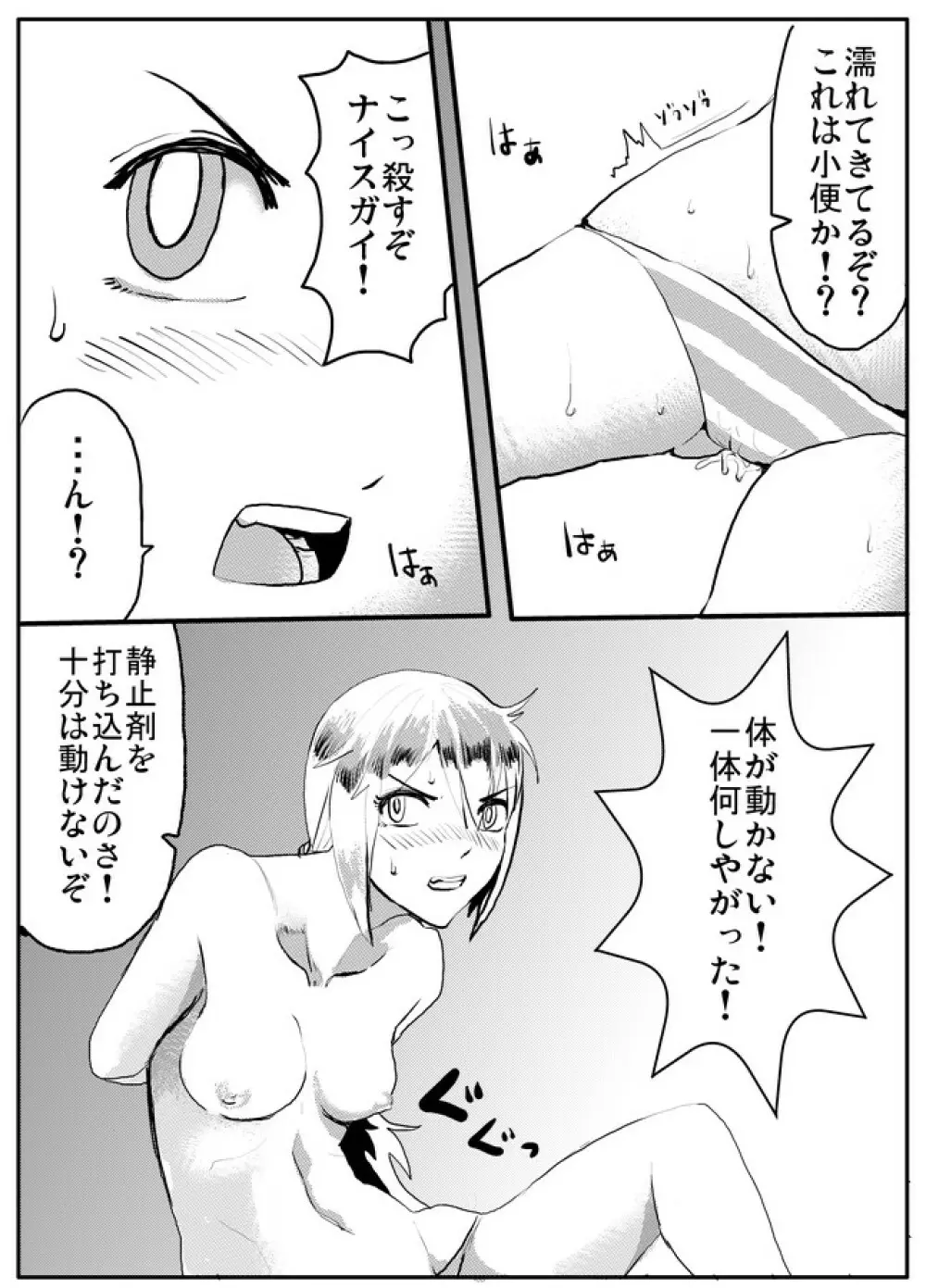 吸血鬼ハンターライコ＆ナイスガイ - page6