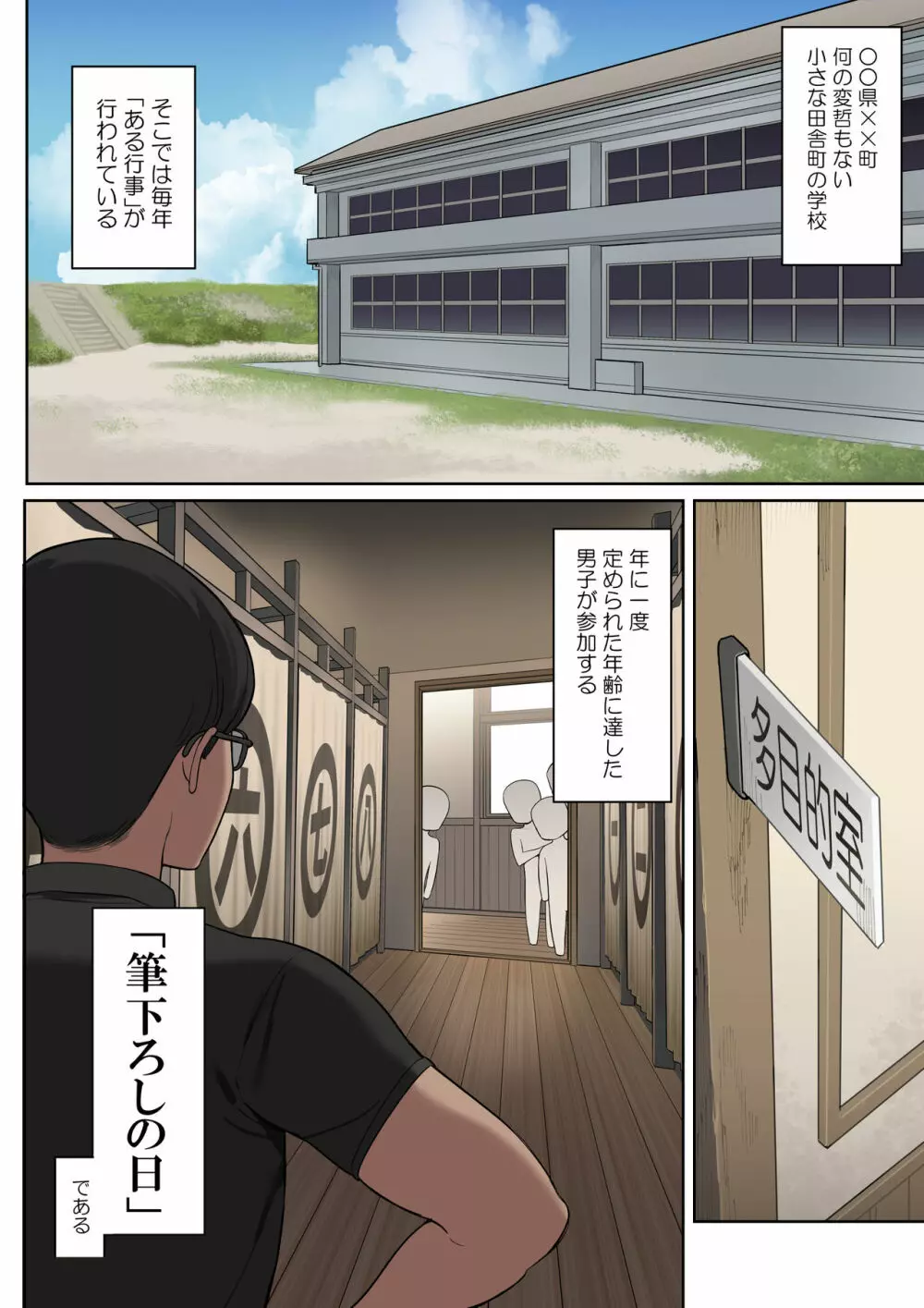 とある学校の筆下ろし事情 - page3