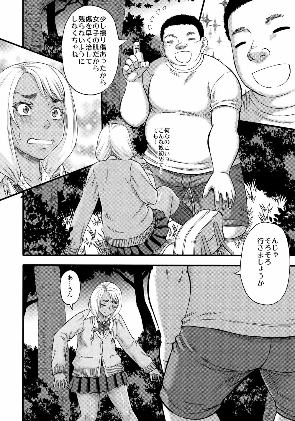 すらっとわんだーランド!! - page15