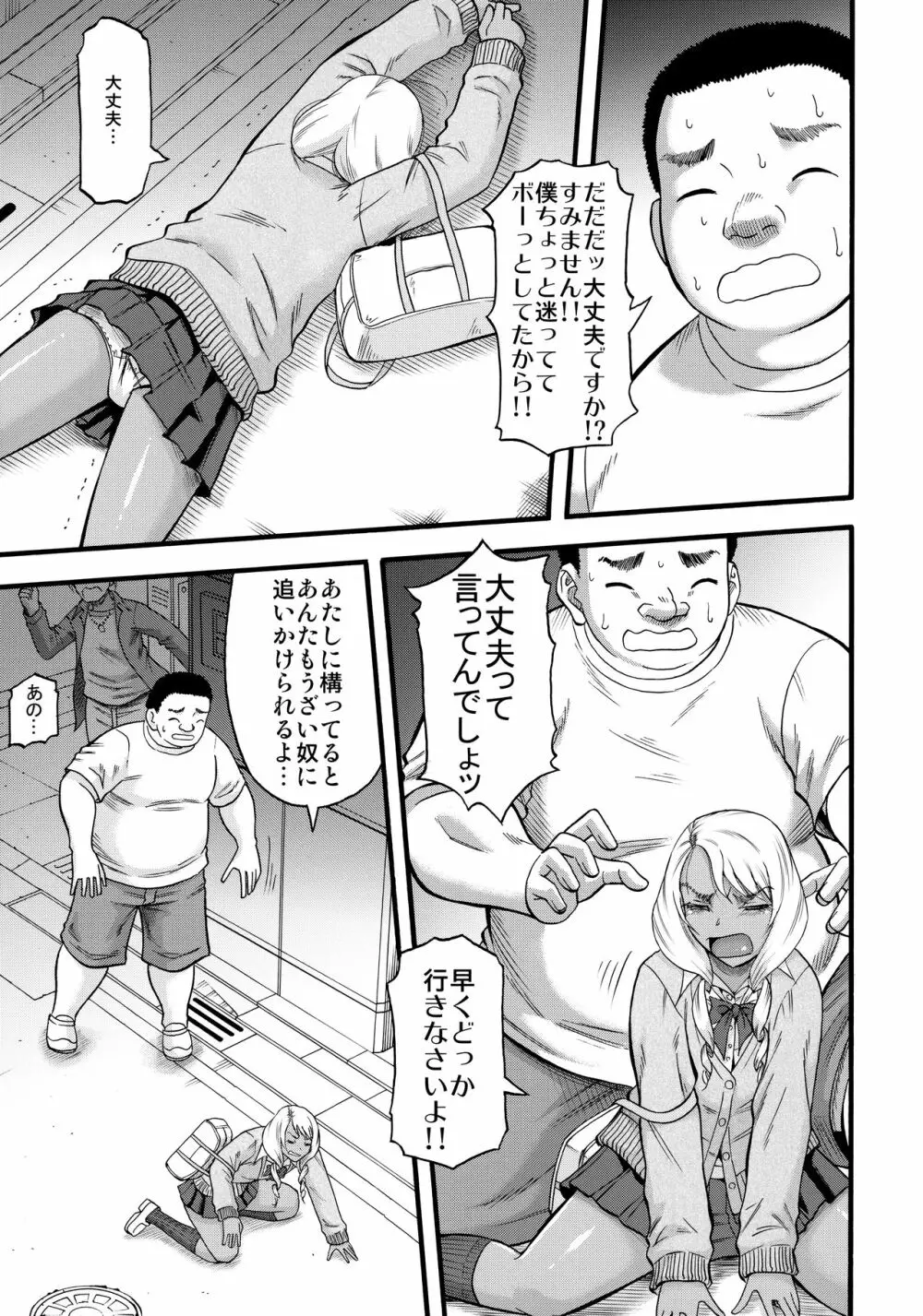 すらっとわんだーランド!! - page8