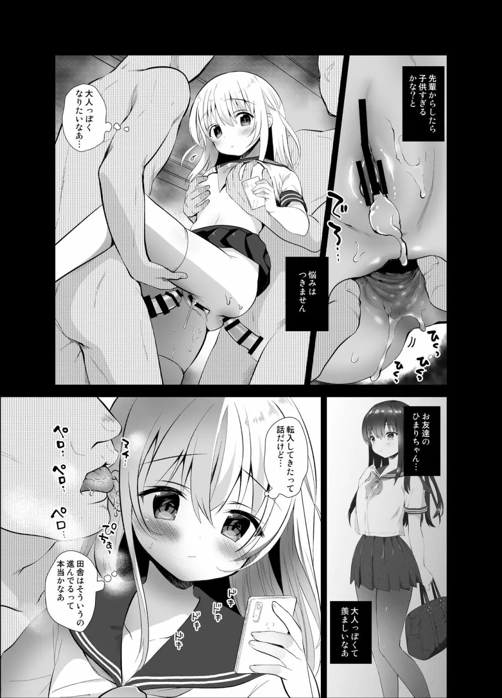 痴漢の存在しない素晴らしいセカイ 柚香ちゃん編 - page9