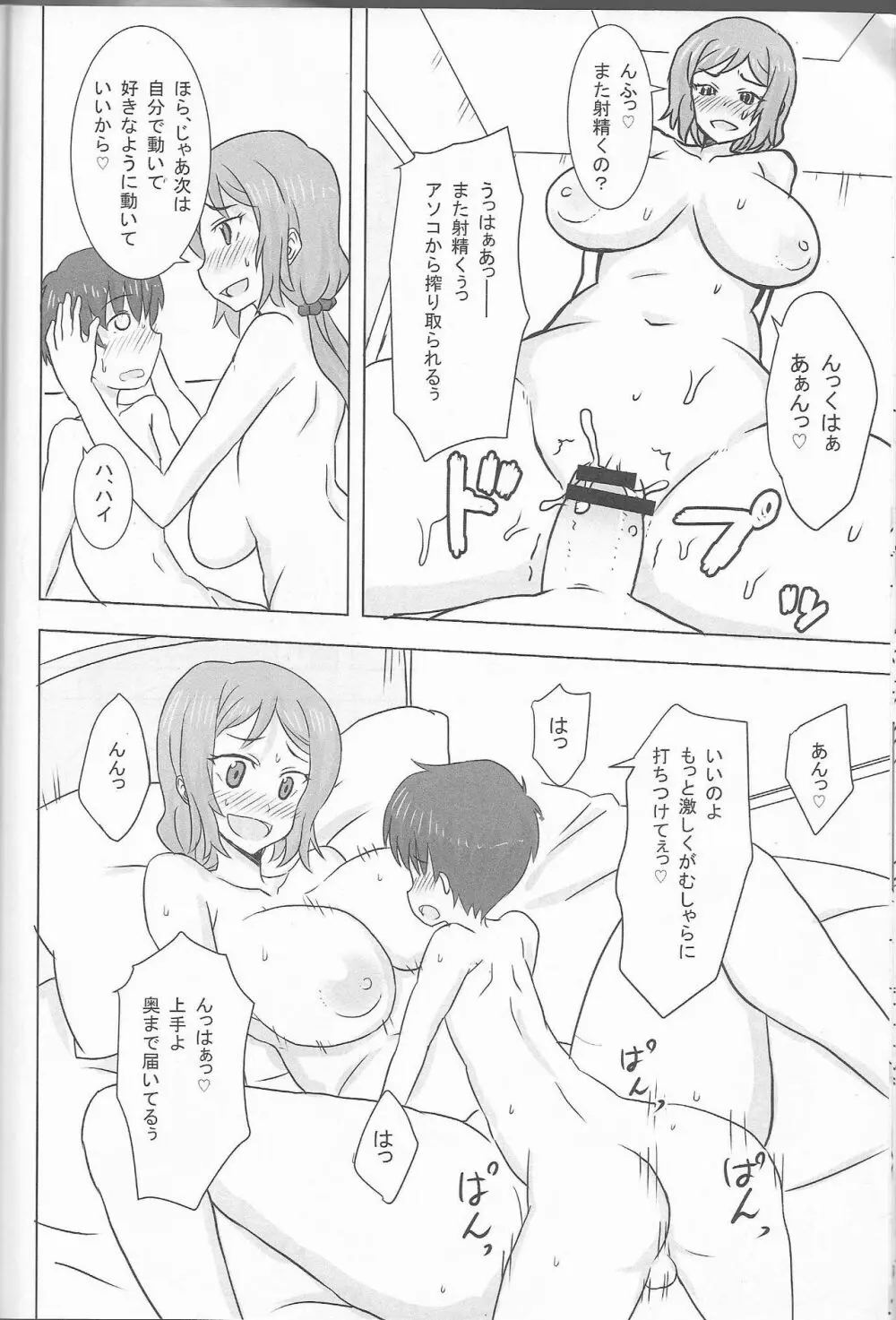 リン子ママのやらしい性活 - page15