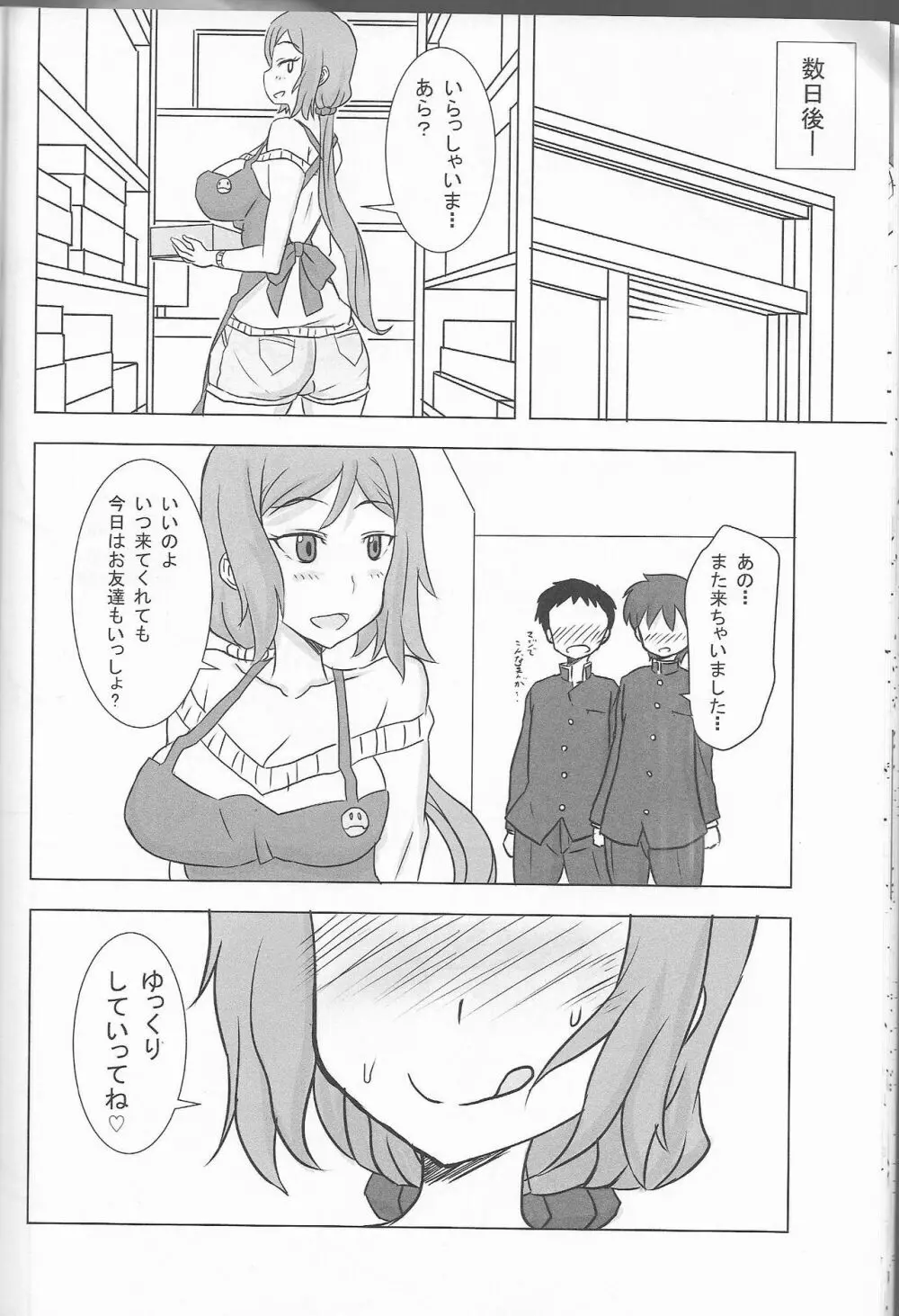 リン子ママのやらしい性活 - page19