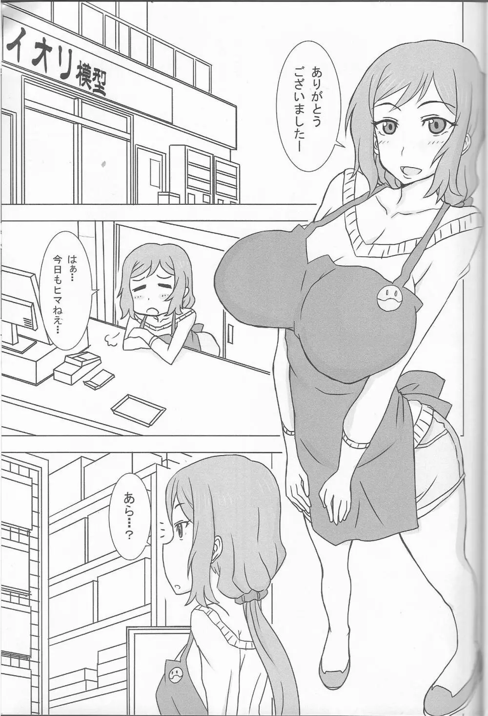 リン子ママのやらしい性活 - page2
