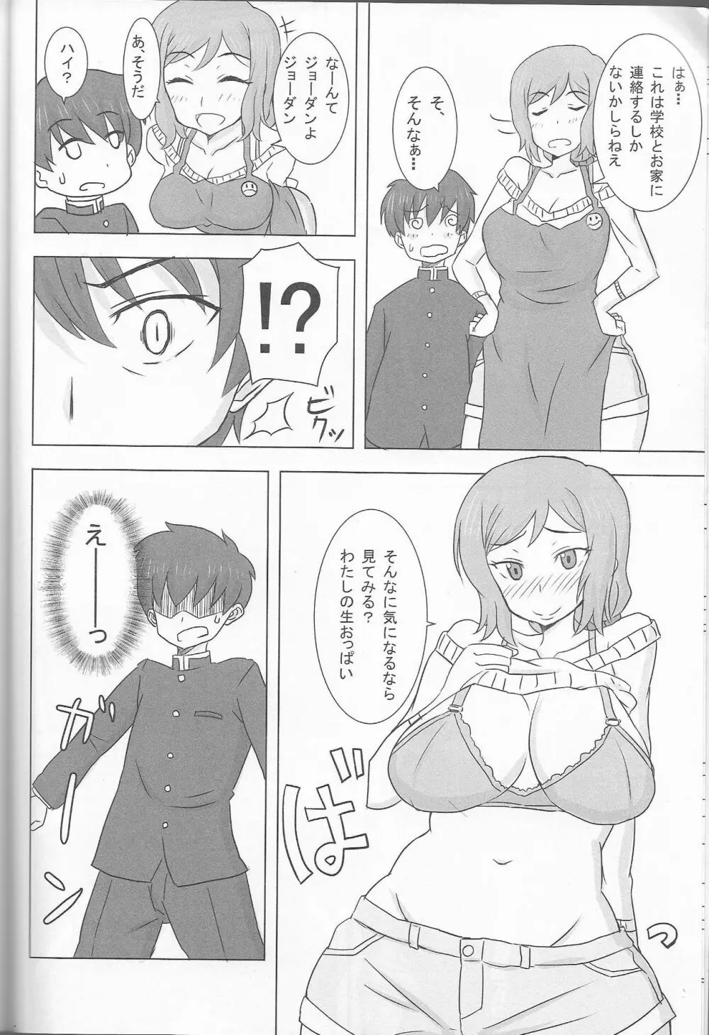 リン子ママのやらしい性活 - page5